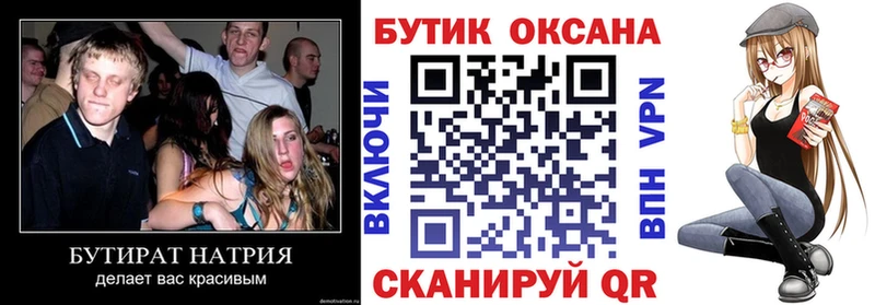БУТИРАТ оксана  Агрыз 